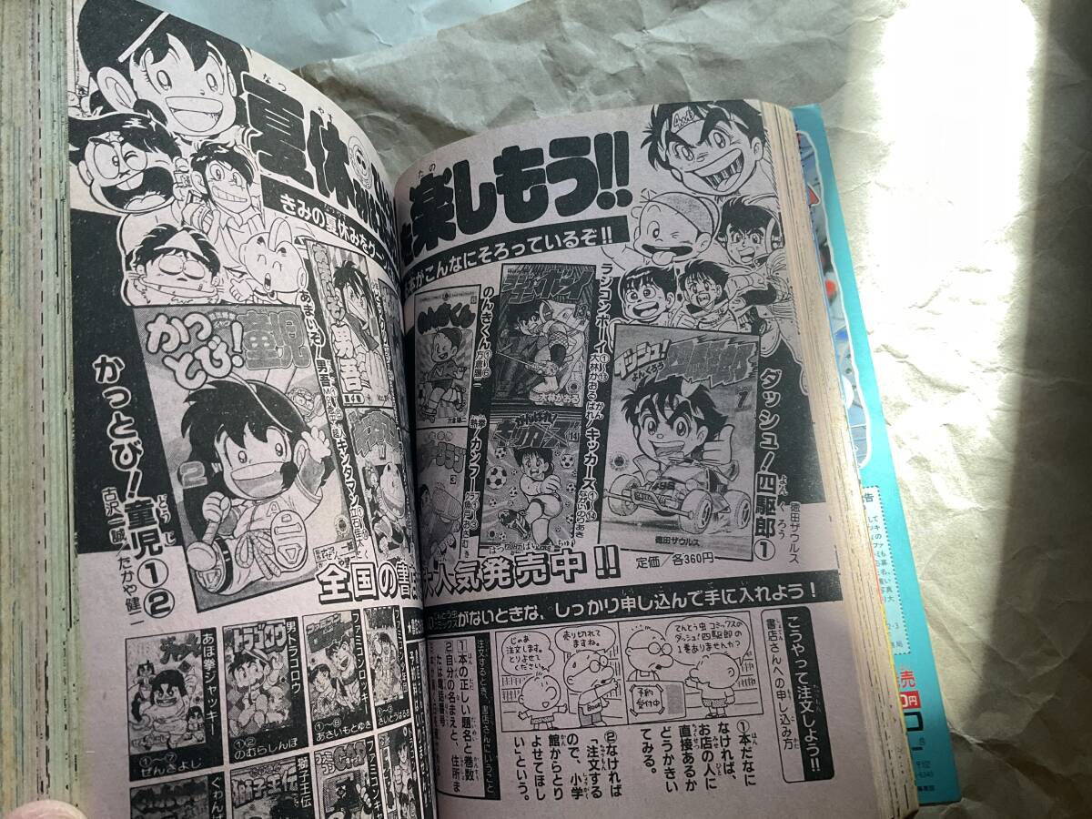 月刊コロコロコミック 1988年夏休み増刊号】ダッシュ!四駆郎 月刊コロコロコミック 1988年夏休み増刊号】ダッシュ!四駆郎