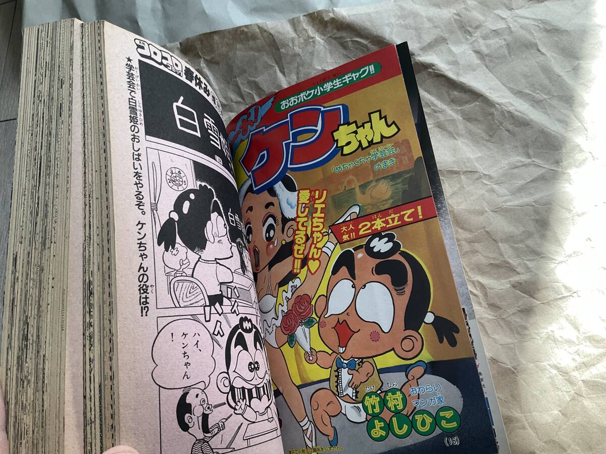 月刊コロコロコミック 1991年春休み増刊号】おぼっちゃまくん 月刊コロコロコミック 1991年春休み増刊号】おぼっちゃまくん