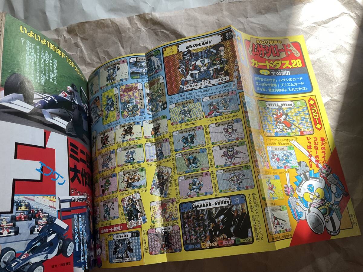 月刊コロコロコミック 1991年春休み増刊号】おぼっちゃまくん 月刊コロコロコミック 1991年春休み増刊号】おぼっちゃまくん