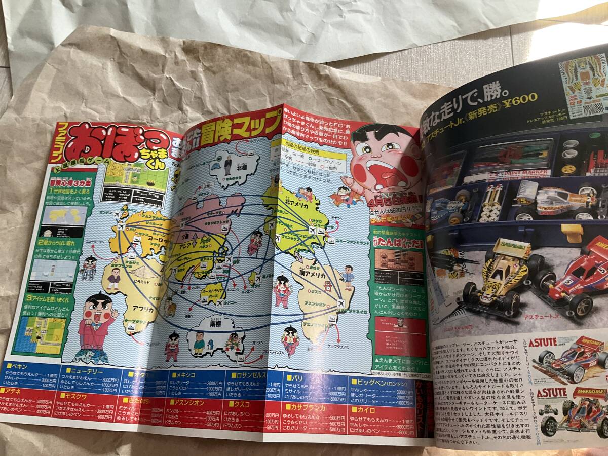 月刊コロコロコミック 1991年春休み増刊号】おぼっちゃまくん 月刊コロコロコミック 1991年春休み増刊号】おぼっちゃまくん