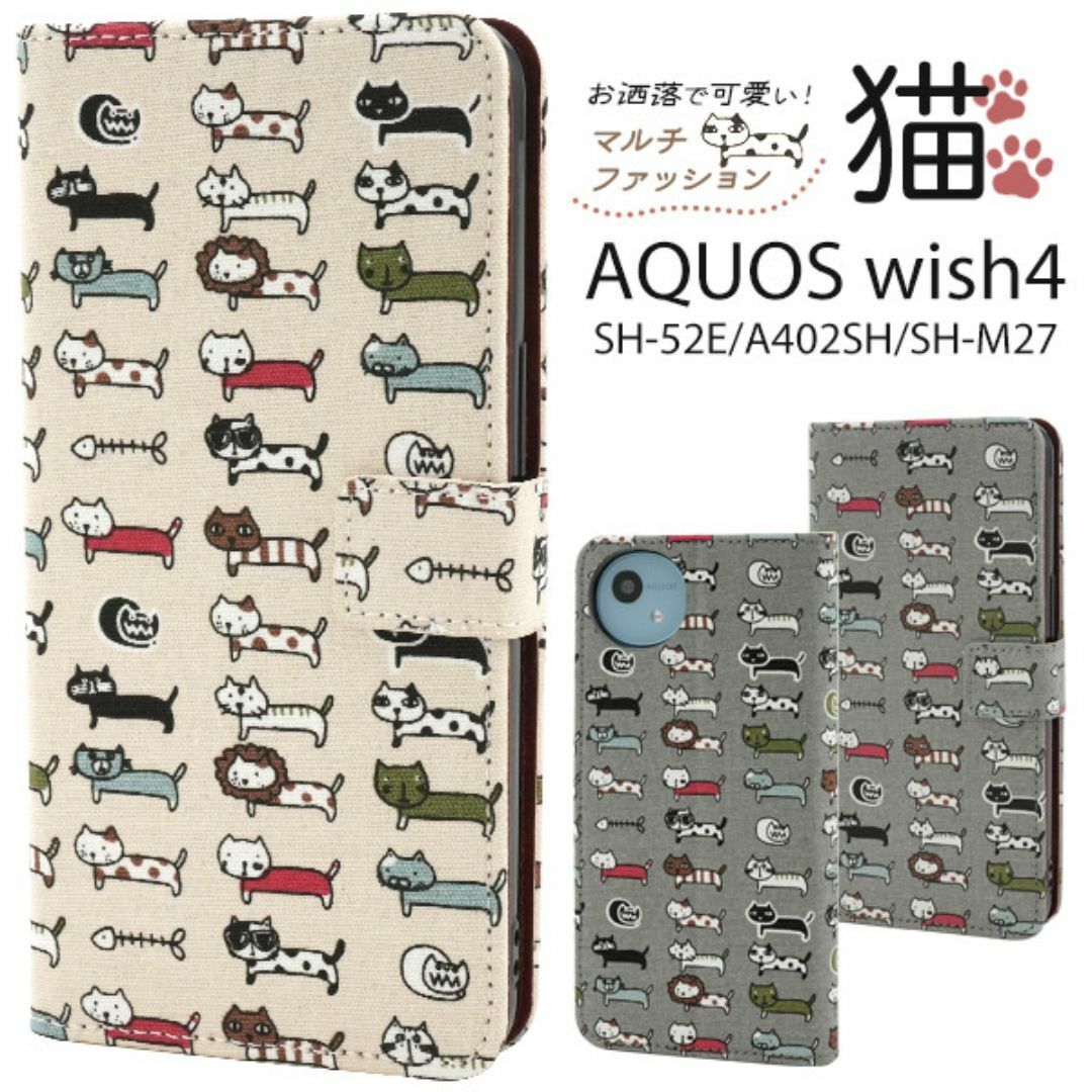 AQUOS wish4 SH-52E/A402SH/SH-M27 おしゃれ猫手帳型ケース AQUOS wish4 SH-52E/A402SH/SH-M27 おしゃれ猫手帳型ケース