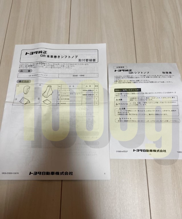【トヨタ純正新品】 未使用品 ★超希少品★ C-HR ＧＲ 本革巻き シフトノブ オプション品