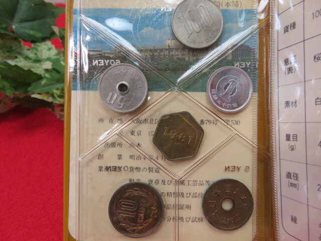 【AA1932/ク】保管品　昭和56年(1981年)　造幣局　記念硬貨セット　大蔵省　貨幣セット_画像6