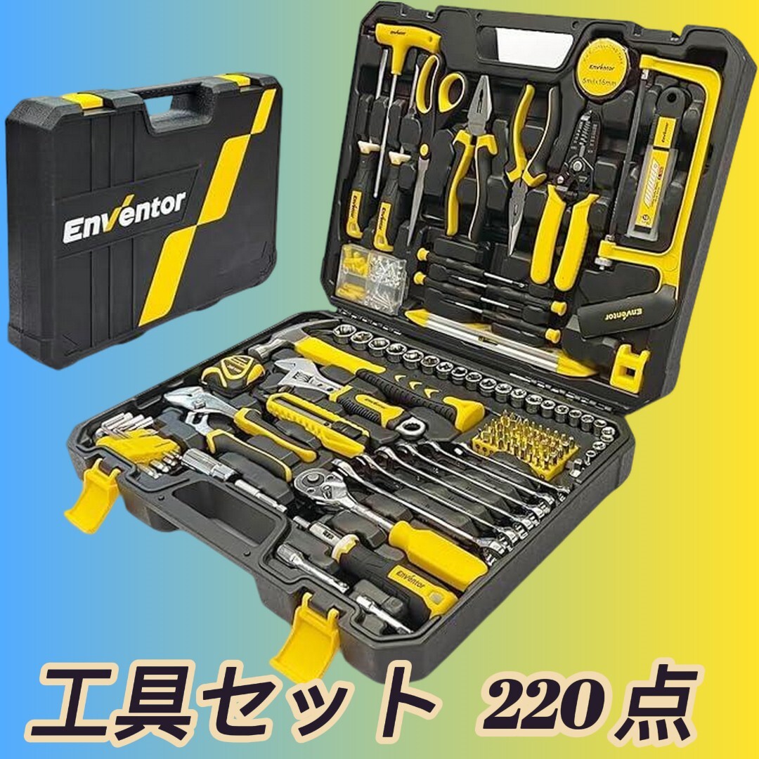 3点まとめ 工具セット 220点ツールセット 家庭修理 工具箱 セット 日常