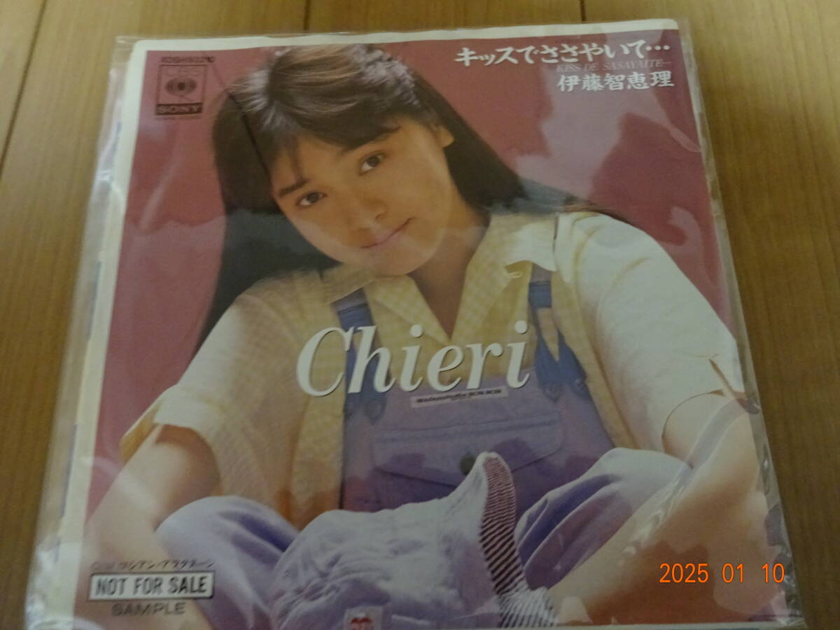 激レア非売品プロモＥＰ　伊藤智恵理「キッスでささやいて…」プロオンリーシングル
