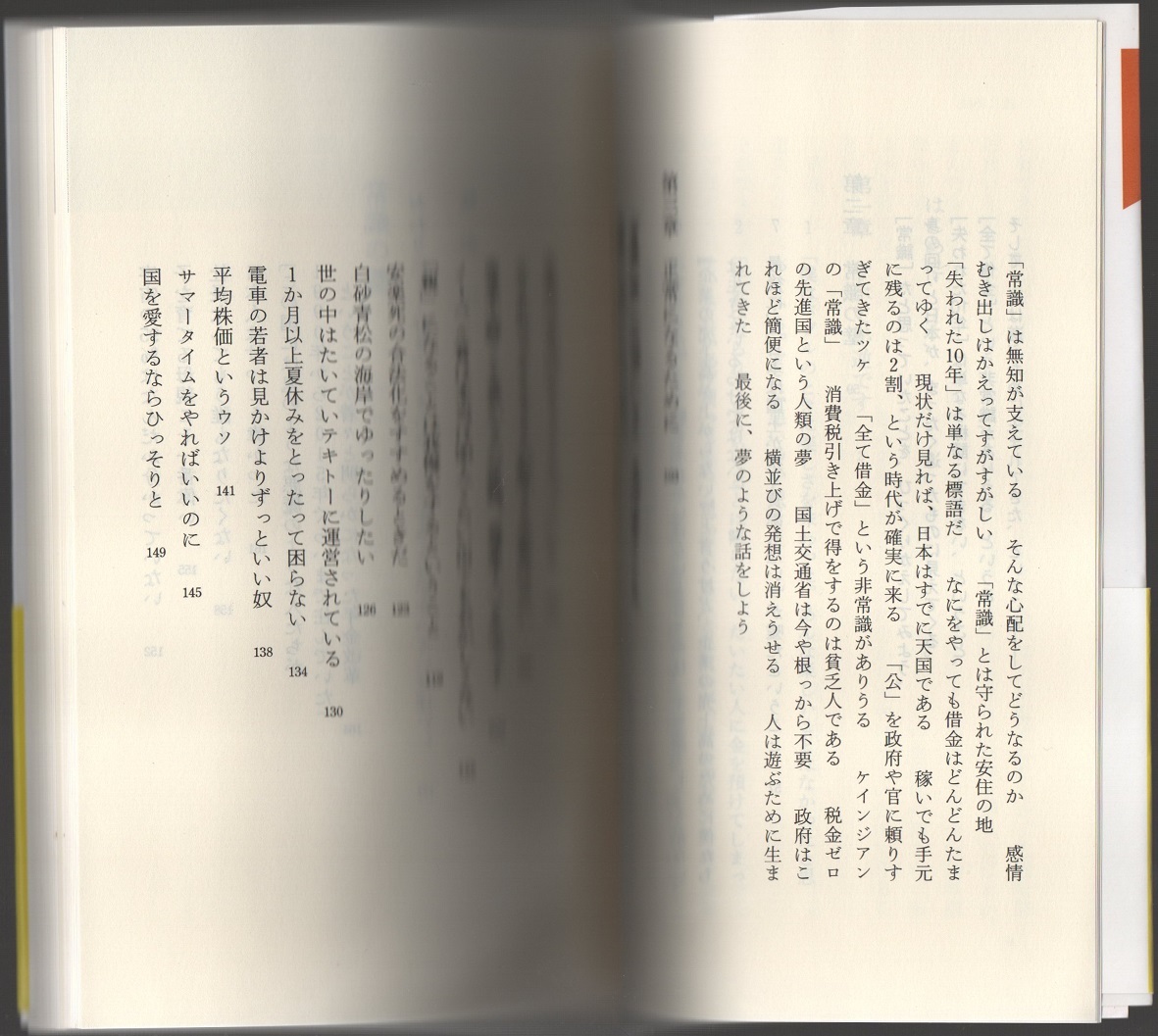 ★常識の壁★菊池 哲郎 (著)★中公新書ラクレ 118★クリックポスト★_画像6