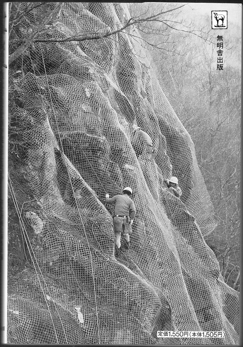 ★林道 東北の山々で何が起きてるのか★河北新報社編集局★無明舎出版★クリックポスト★_画像2
