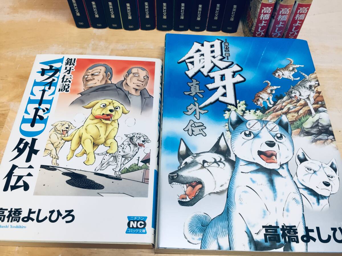 文庫版 銀牙 -流れ星銀- 全10巻+ウィード外伝+真外伝+銀牙少年 文庫版 銀牙 -流れ星銀- 全10巻+ウィード外伝+真外伝+銀牙少年