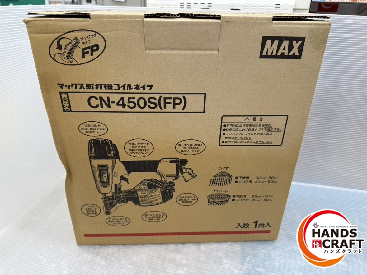 ◇【未使用品】MAX マックス CN-450S(FP) 常圧コイルネイラ 釘打機 25〜50mm