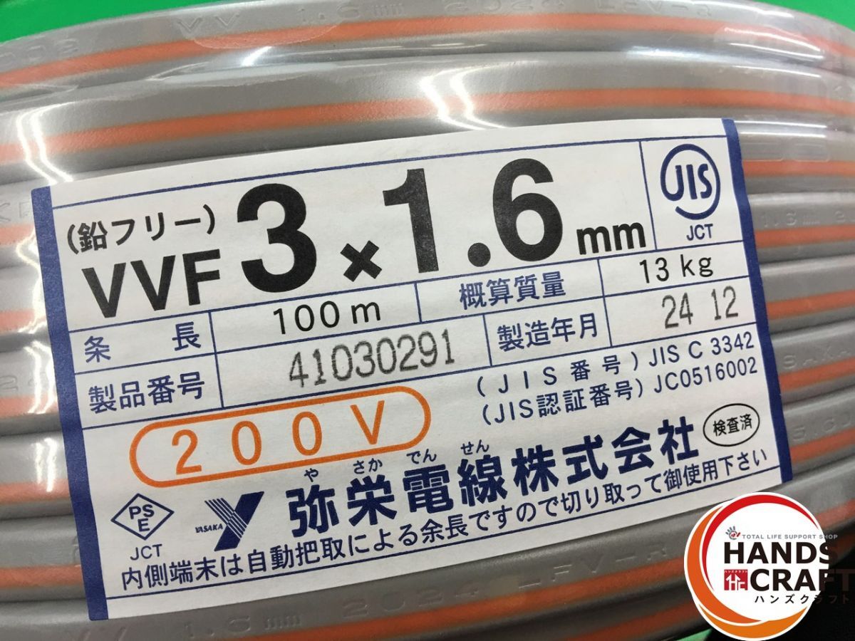 ☆弥栄電線 VVF 3×1.6 200V 100m 2024年製造 鉛フリー 電材 VA線 未使用品