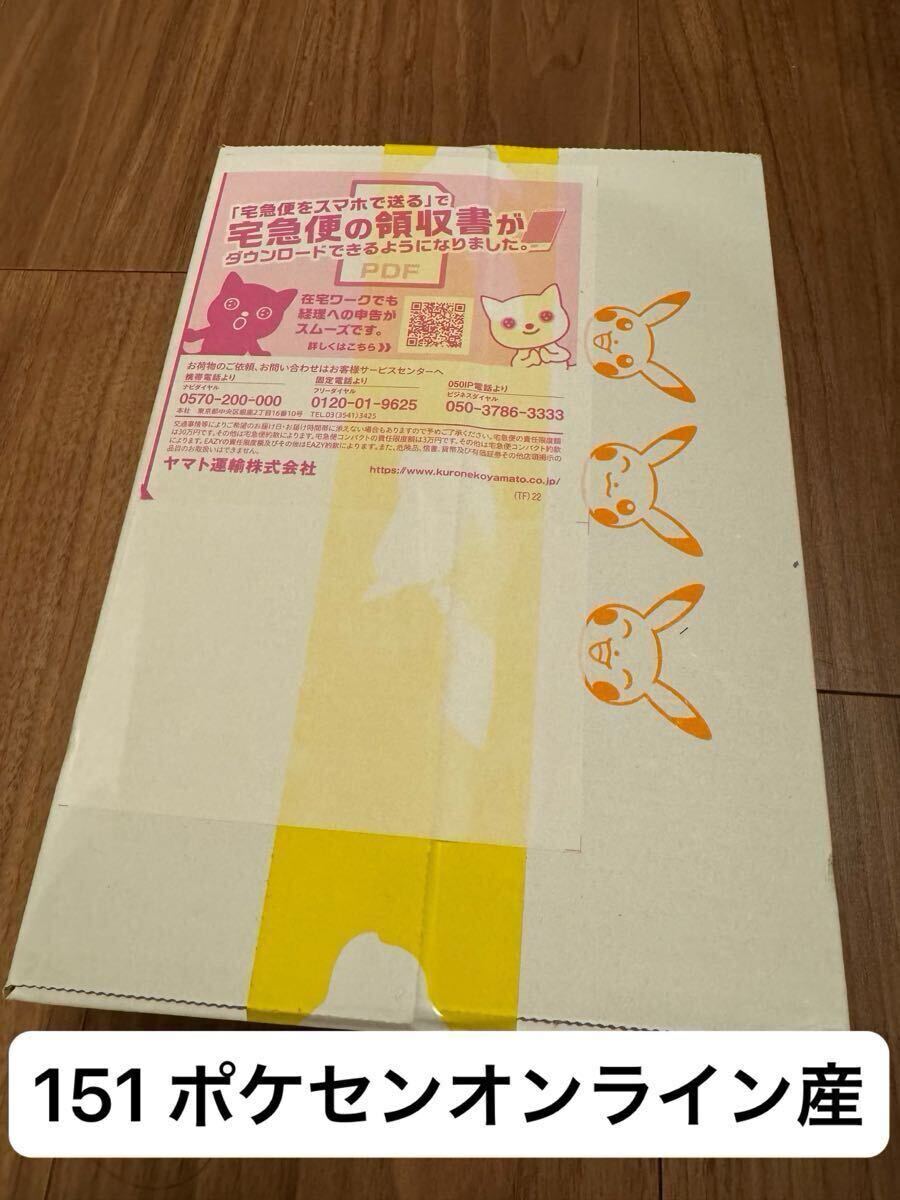 151 ポケセンオンライン産　1box 20p 正規品　低評価0