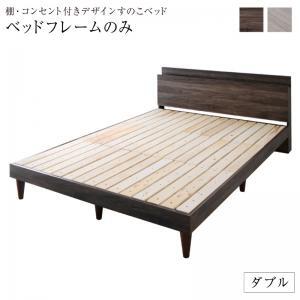 棚・コンセント付きデザインすのこベッド Grayster グレイスター 棚・コンセント付きデザインすのこベッド Grayster グレイスター