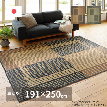 国産い草ラグ(裏貼り) 右京(うきょう) ベージュ 約191×250cm 国産い草ラグ(裏貼り) 右京(うきょう) ベージュ 約191×250cm