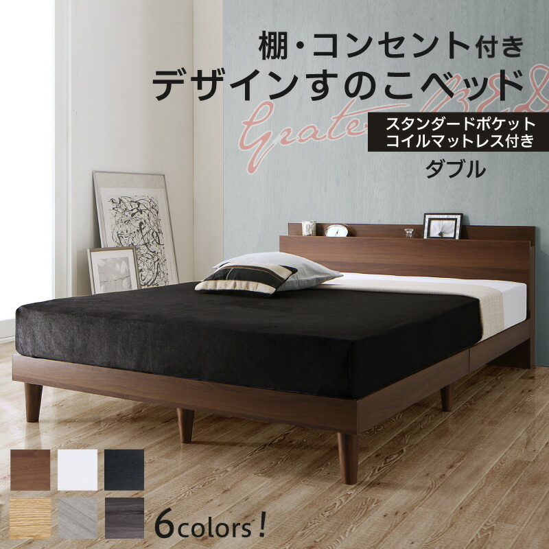棚・コンセント付きデザインすのこベッド Alcester オルスター 棚・コンセント付きデザインすのこベッド Alcester オルスター