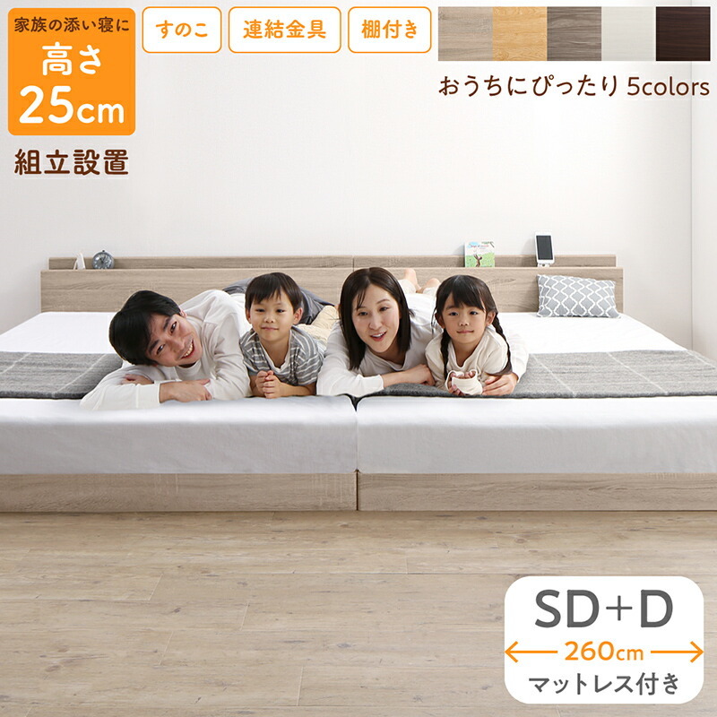組立設置付/ファミリーベッド ゾーンコイルマットレス付き WK260 組立設置付/ファミリーベッド ゾーンコイルマットレス付き WK260