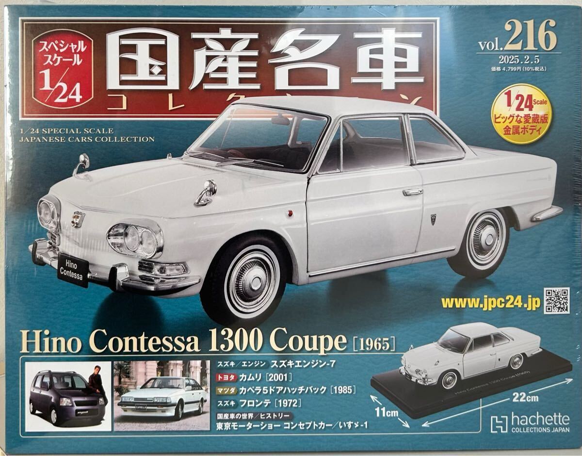 送料無料 即決 国産名車コレクション 日野 コンテッサ 1300