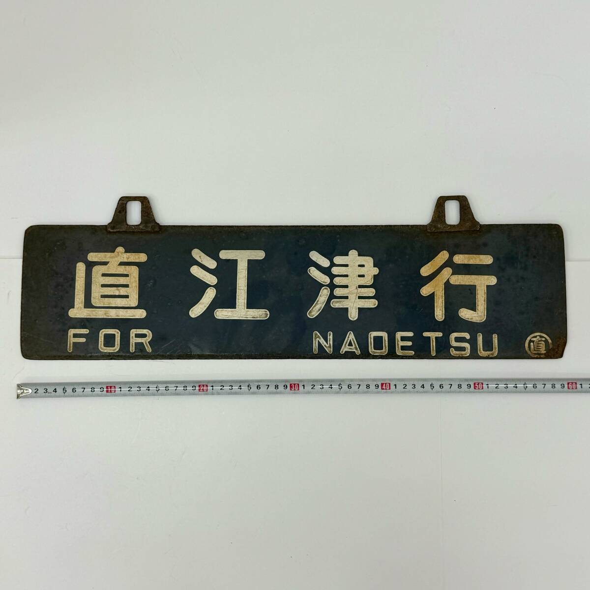 kmg_行先板 糸魚川行 直江津行 〇直 案内看板 行先板 鉄道 列車 kmg_行先板 糸魚川行 直江津行 〇直 案内看板 行先板 鉄道 列車
