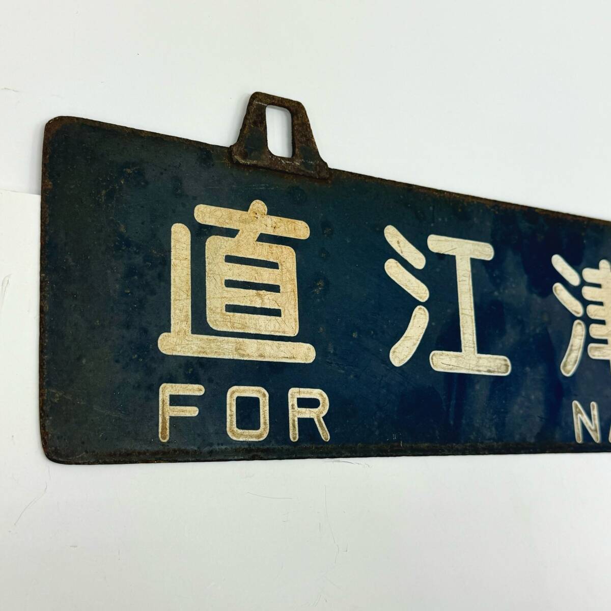 kmg_行先板 糸魚川行 直江津行 〇直 案内看板 行先板 鉄道 列車 kmg_行先板 糸魚川行 直江津行 〇直 案内看板 行先板 鉄道 列車
