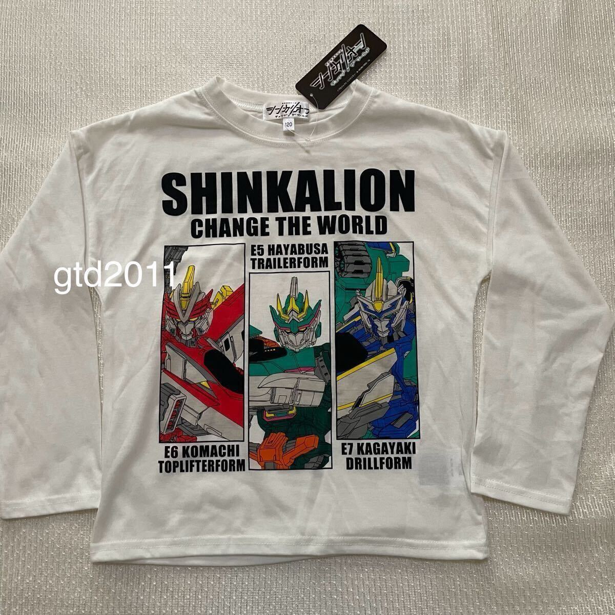 シンカリオン◇ロンT◇長袖◇Tシャツ◇120◇白◇新幹線◇チェンジ ザ ワールド◇E5はやぶさ◇E6こまち◇E7かがやき◇プラレール◇でんたま
