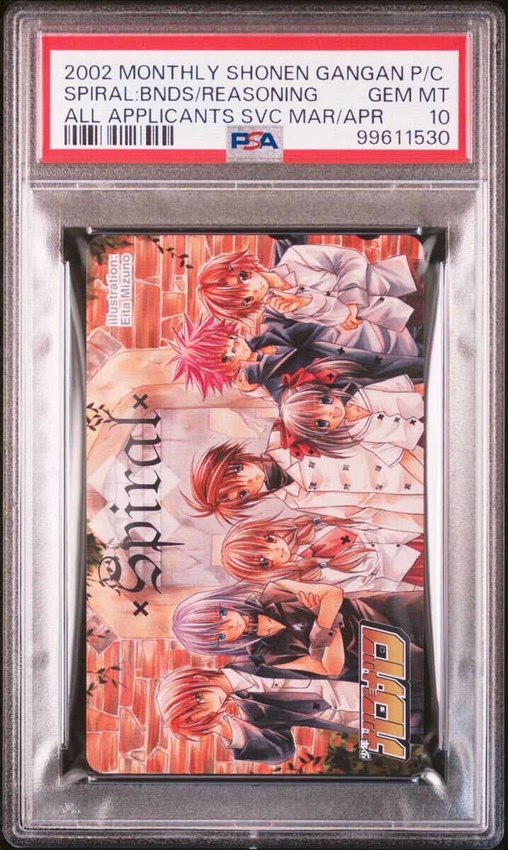世界1枚 PSA10 スパイラル 推理の絆 限定 歩 ひよの アイズ 香月 理緒 亮子 カノン PHONE CARD テレホンカード テレカ 25周年 水野英多