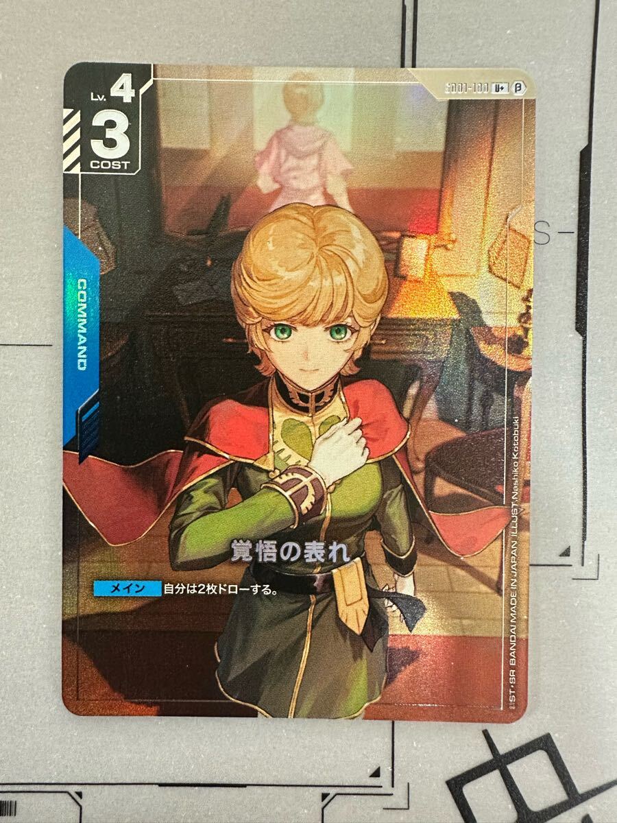 ガンダムカードゲーム リミテッドβ版 覚悟の表れ パラレル ガンダムカードゲーム リミテッドβ版 覚悟の表れ パラレル