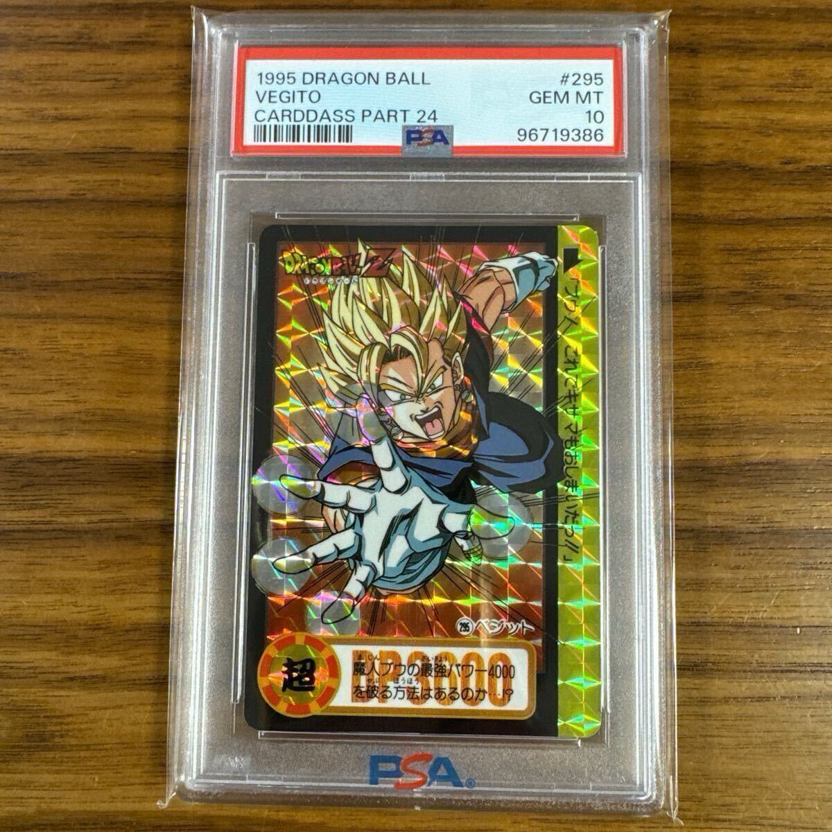 6800円 PSA 10 ドラゴンボール カードダス ビジュアル 6800円 PSA 10 ドラゴンボール カードダス ビジュアル