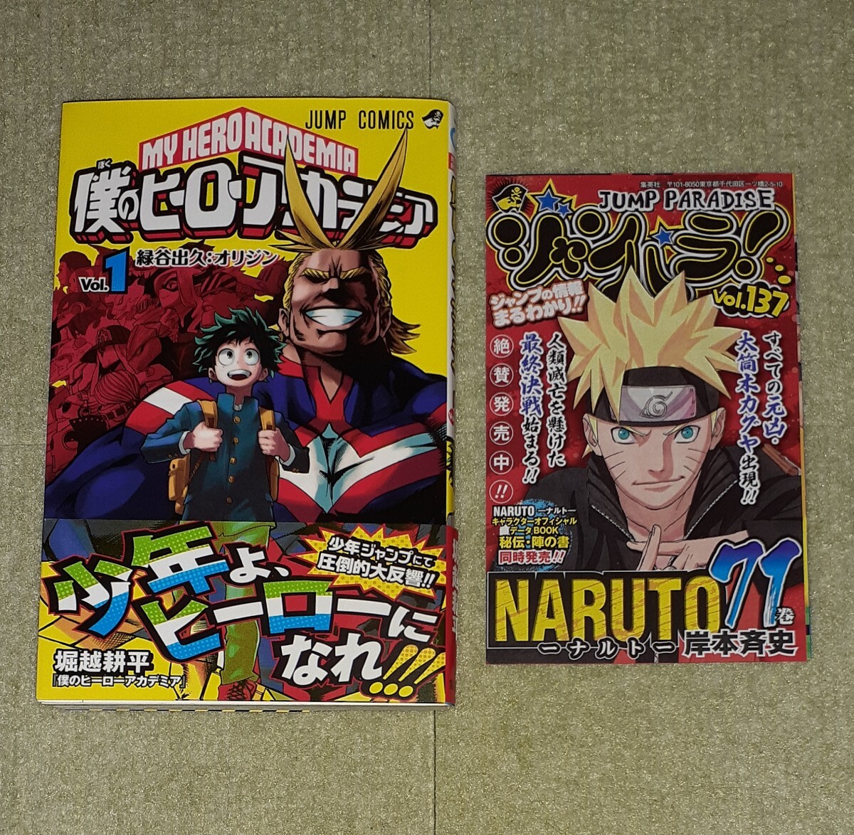 僕のヒーローアカデミア　第1巻　堀越耕平　　　　　【初版・帯・ジャンパラ】