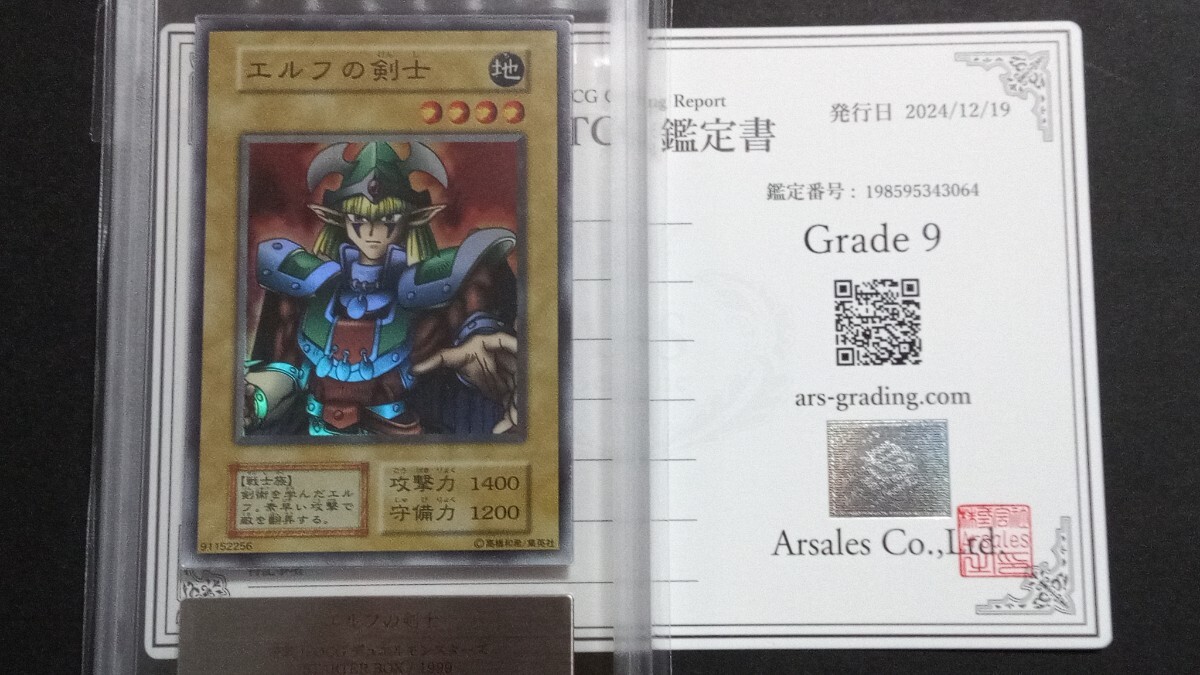 【ARS9】遊戯王　エルフの剣士　初期スーパー ARS9】遊戯王 エルフの剣士 初期スーパー - メルカリ