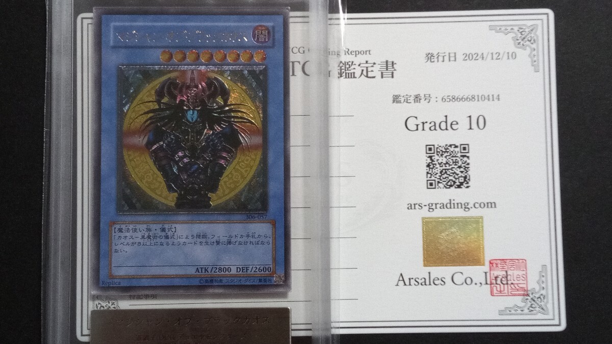 遊戯王 マジシャンオブブラックカオス レリーフ 306 混沌を制す 遊戯王 マジシャンオブブラックカオス レリーフ 306 混沌を制す