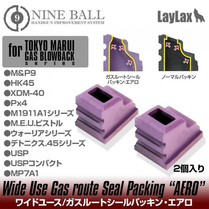 ライラクス　ナインボール　ワイドユースガスルートシールパッキンエアロ２個M&P9/XDM40