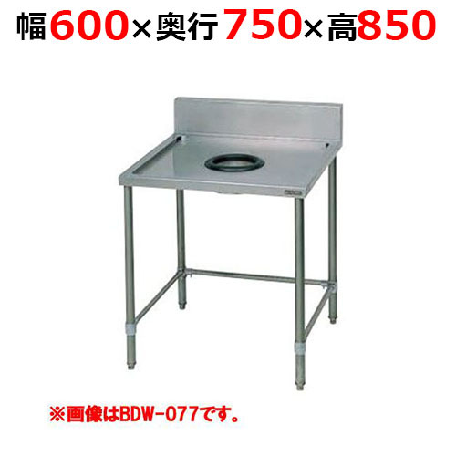 BDW-067Hダストテーブル バックガードあり 幅600×奥行750×高さ850mm バックガード高さ150mm