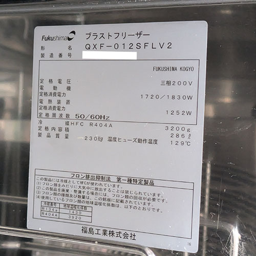 [ промышленные круги самый длинный 1 год гарантия ] blast chila- Fukushima канава Ray ( Fukushima промышленность ) QXF-012SFLV2 для бизнеса б/у / доставка отдельно . предварительный расчет 