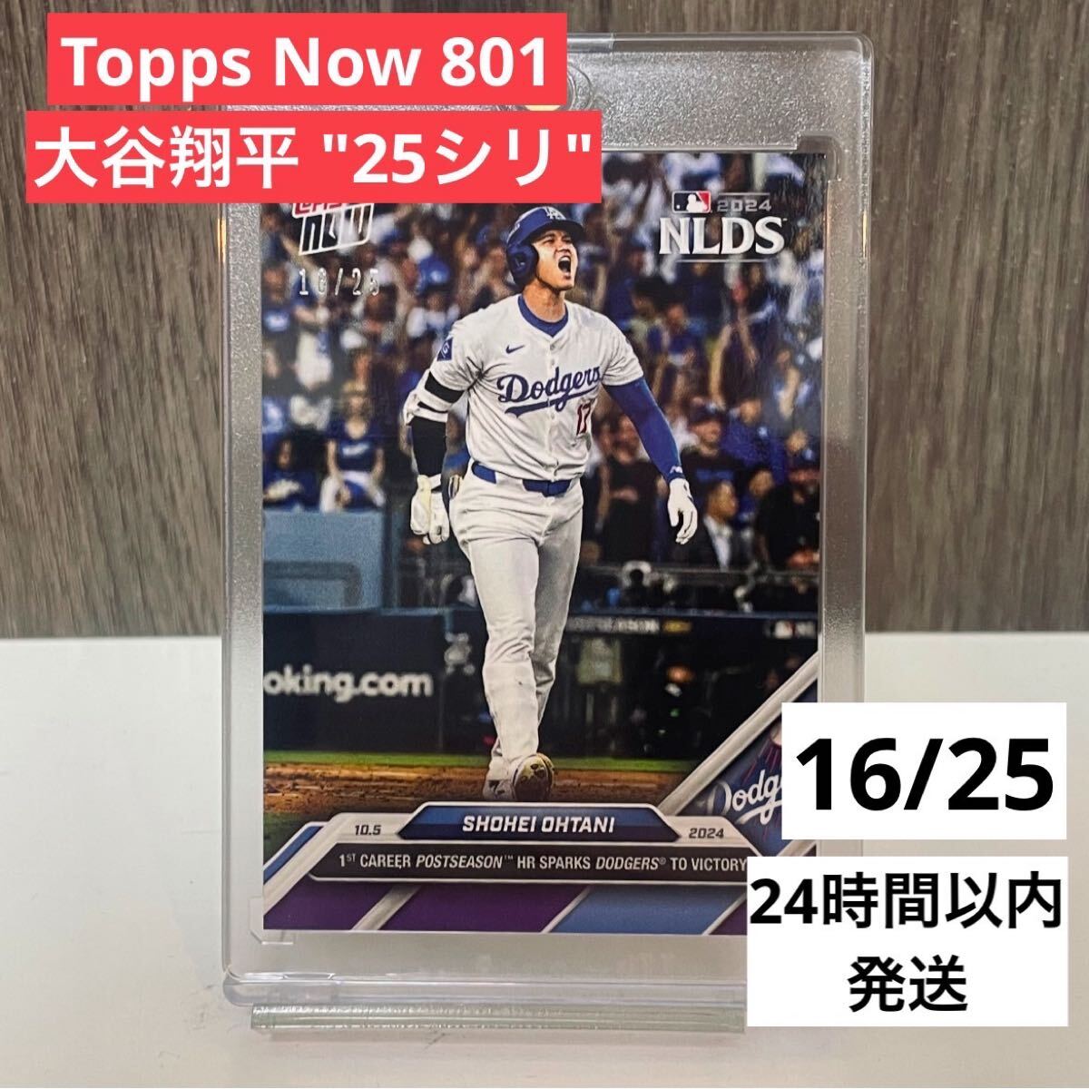 25枚限定】2024 Topps Now 801 大谷翔平 Shohei Ohtani 25シリ 25枚限定】2024 Topps Now 801 大谷翔平 Shohei Ohtani 25シリ