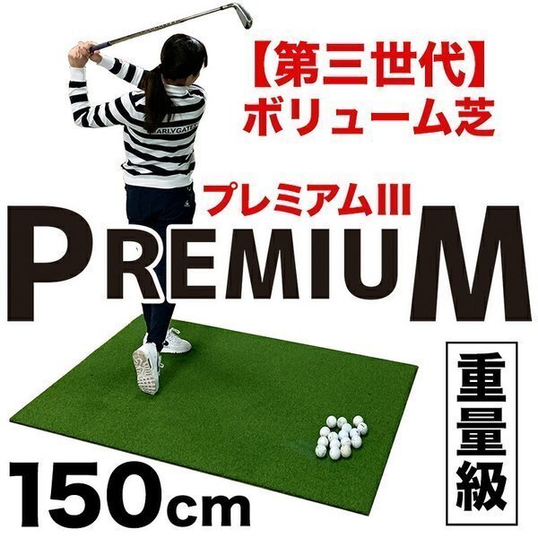 ★2022年新モデル ゴルフマット スタンスマット 150cm PGSプレミアムマットIII 第三世代ボリューム芝搭載 ゴムティー2個付き