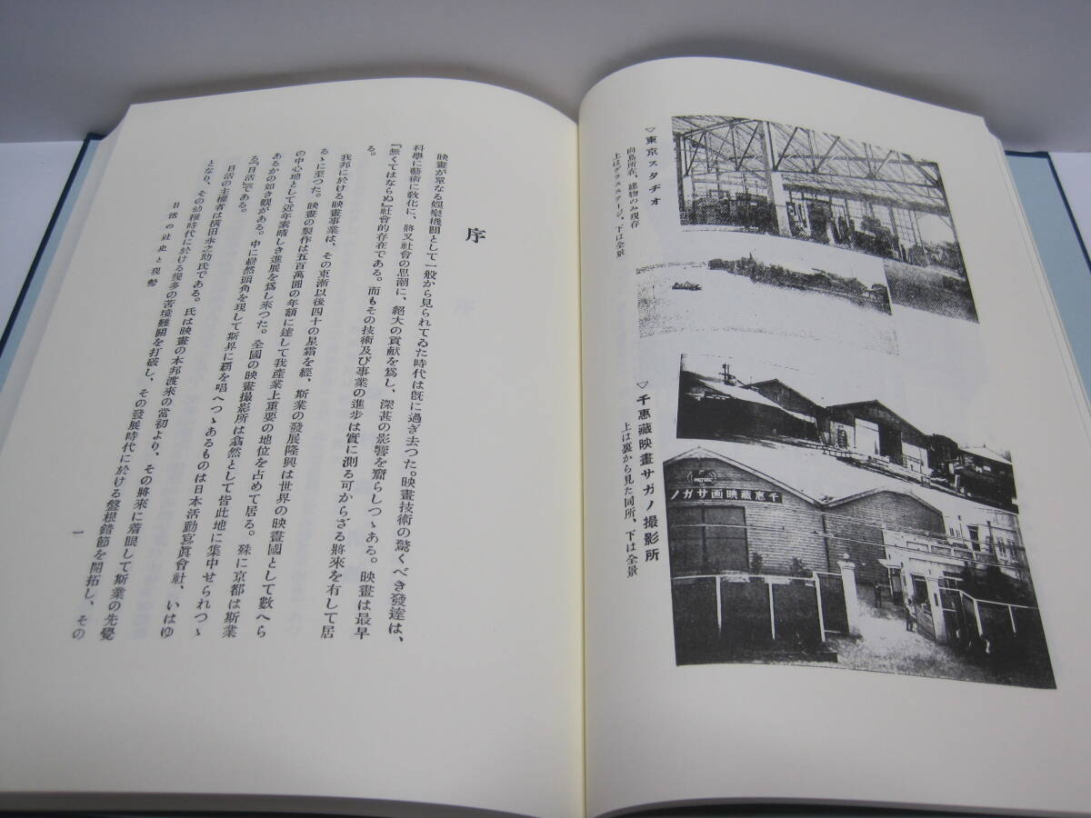 日活 の創立事情(と、自分の責任観) 梅屋庄吉 社史で見る日本 日活 の創立事情(と、自分の責任観) 梅屋庄吉 社史で見る日本