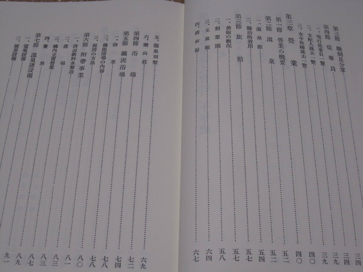 湯崗子温泉株式会社 二十年史 社史で見る日本経済史 第85巻 ゆま 湯崗子温泉株式会社 二十年史 社史で見る日本経済史 第85巻 ゆま