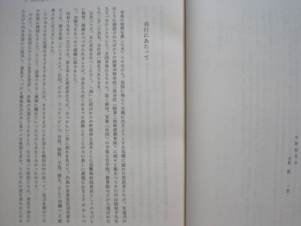 俣一戦史 俣一会◇陸軍中野学校 二俣分校 大東亜戦争 太平洋戦争 俣一戦史 俣一会◇陸軍中野学校 二俣分校 大東亜戦争 太平洋戦争