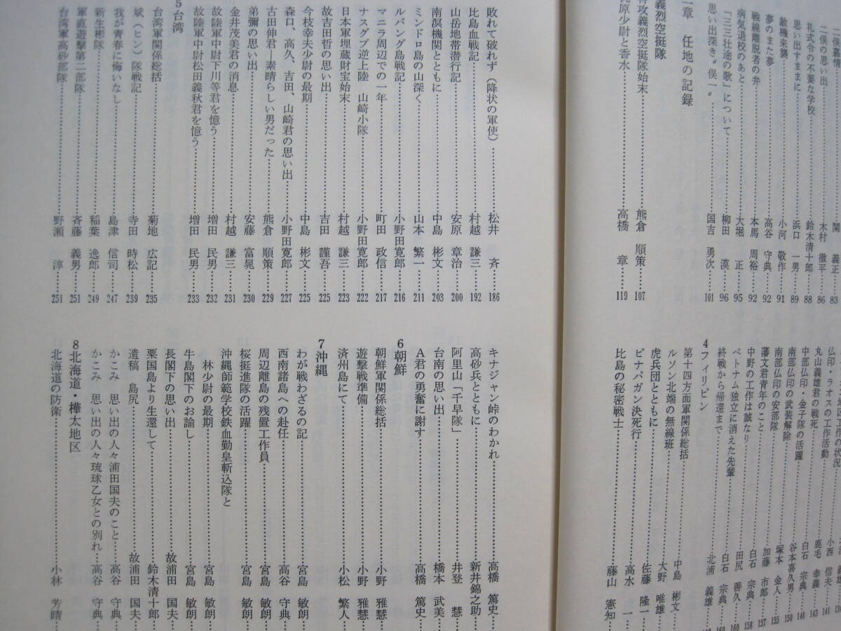 俣一戦史 俣一会◇陸軍中野学校 二俣分校 大東亜戦争 太平洋戦争 俣一戦史 俣一会◇陸軍中野学校 二俣分校 大東亜戦争 太平洋戦争