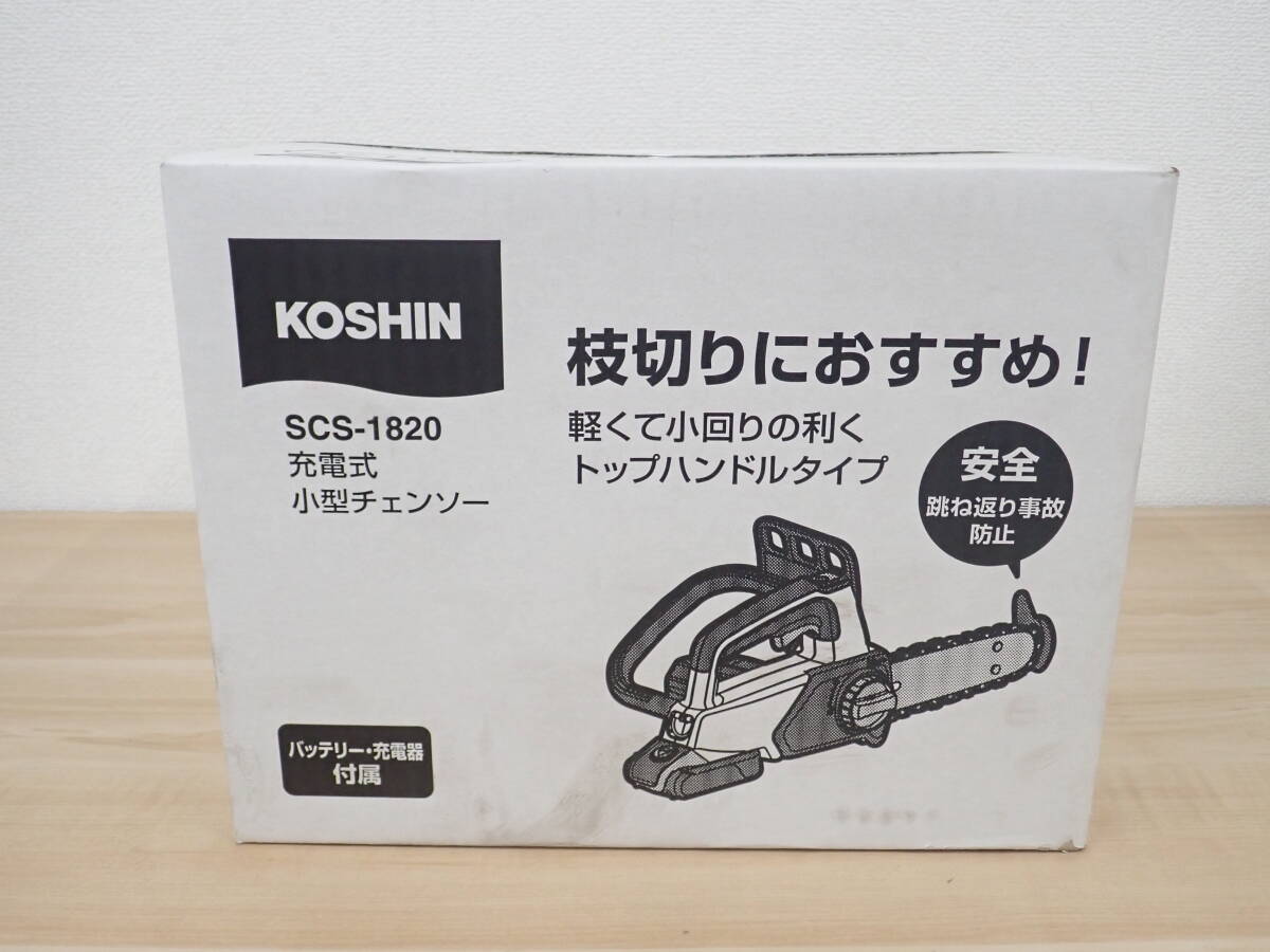 未開封 KOSHIN SCS-1820 充電式 小型チェンソー 18V Li-ion 激安1円スタート