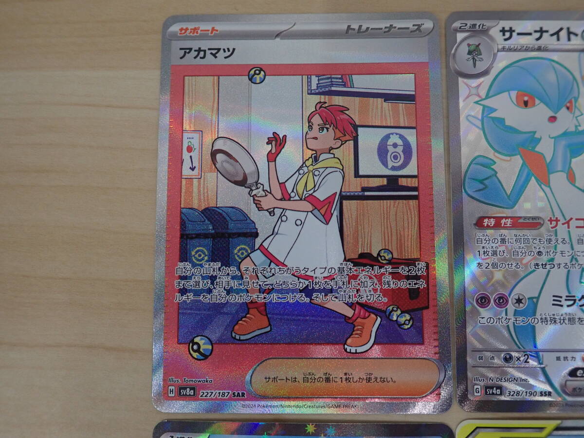 ポケモンカード ポケカ アカマツ 227/187 SAR/サーナイトex SSR