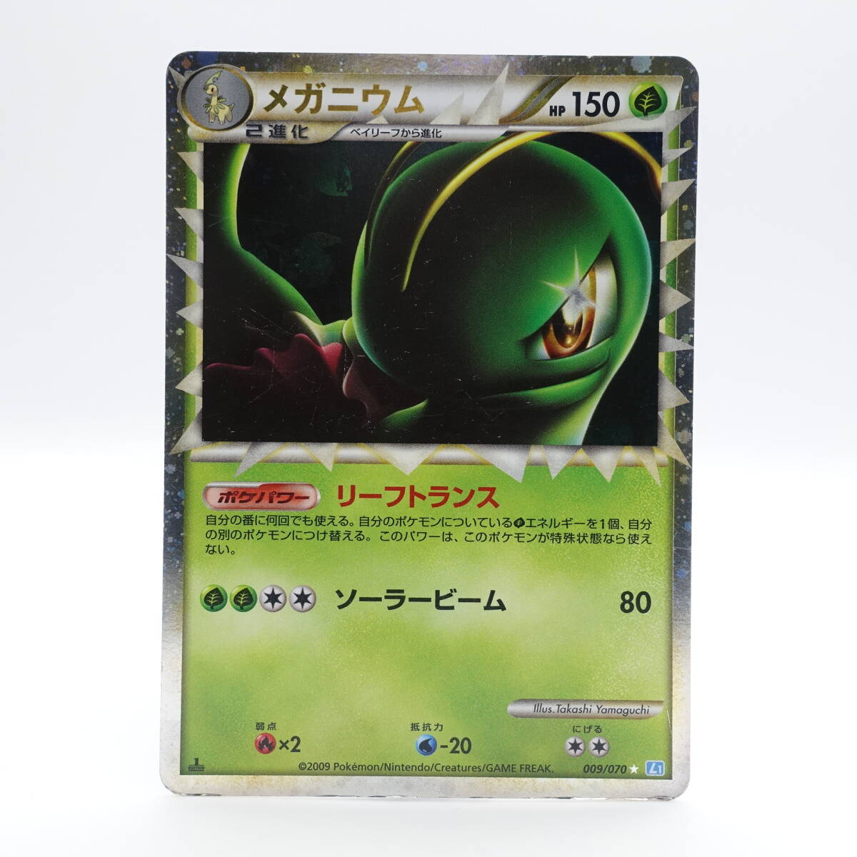 ポケモンカードゲーム メガニウム キラ 009/070 ☆ LEGEND 拡張 ポケモンカードゲーム メガニウム キラ 009/070 ☆ LEGEND 拡張