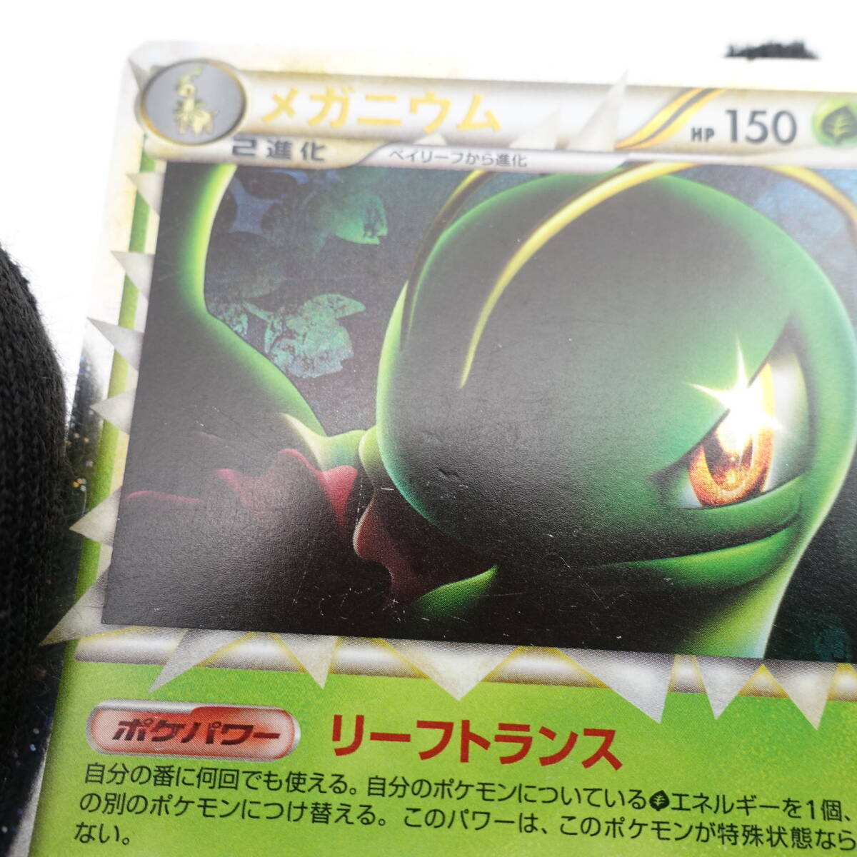 ポケモンカードゲーム メガニウム キラ 009/070 ☆ LEGEND 拡張 ポケモンカードゲーム メガニウム キラ 009/070 ☆ LEGEND 拡張