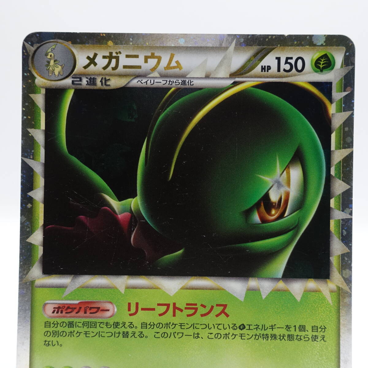 ポケモンカードゲーム メガニウム キラ 009/070 ☆ LEGEND 拡張 ポケモンカードゲーム メガニウム キラ 009/070 ☆ LEGEND 拡張