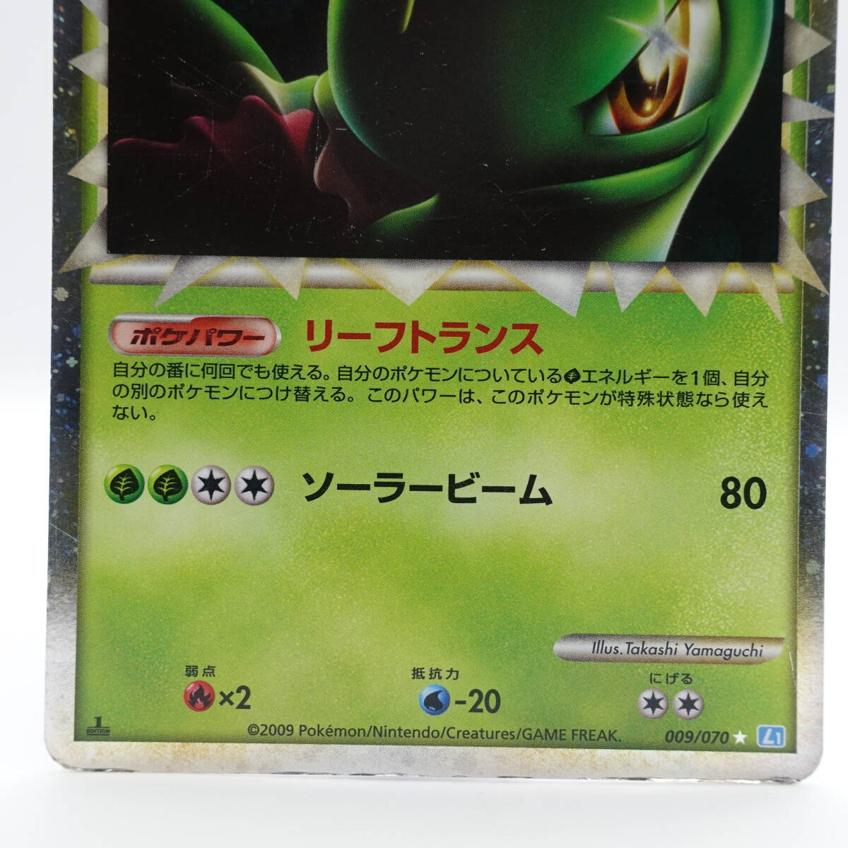 ポケモンカードゲーム メガニウム キラ 009/070 ☆ LEGEND 拡張 ポケモンカードゲーム メガニウム キラ 009/070 ☆ LEGEND 拡張