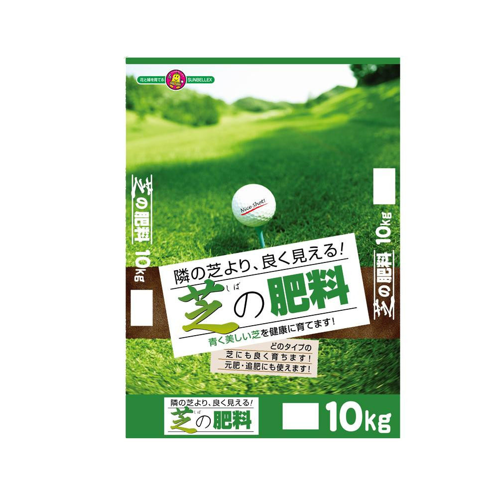 SUNBELLEX(サンベルックス)　芝の肥料　10kg×2袋 /a