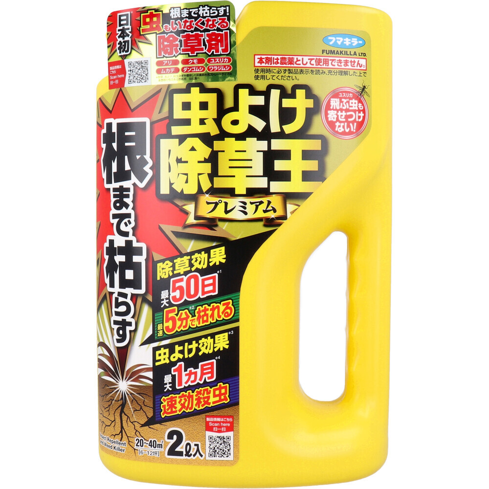 まとめ得 フマキラー 根まで枯らす虫よけ除草王 プレミアム 2L x [2個] /k
