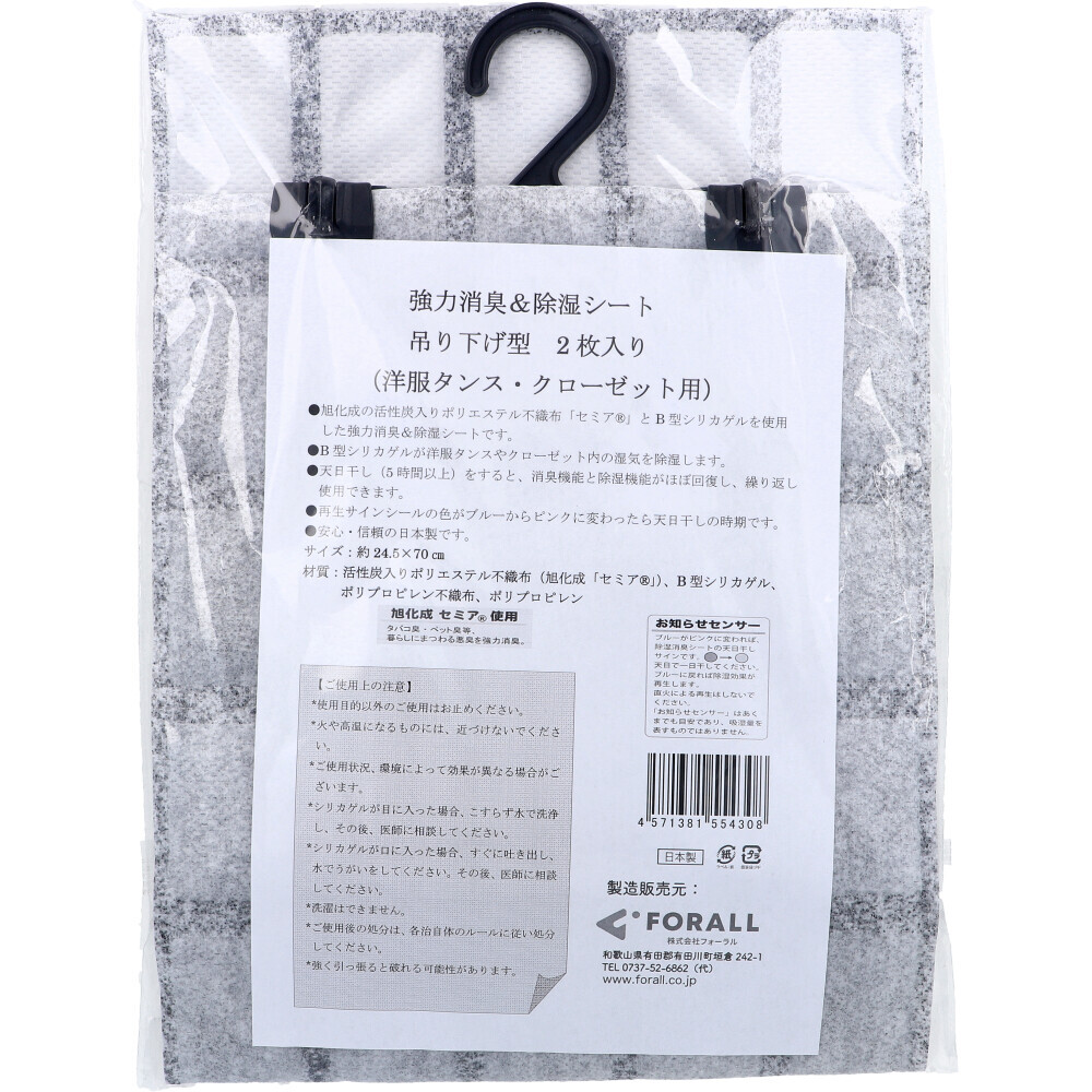 まとめ得 強力消臭＆除湿シート 吊り下げ型 洋服タンス・クローゼット用 2枚入 x [2個] /k