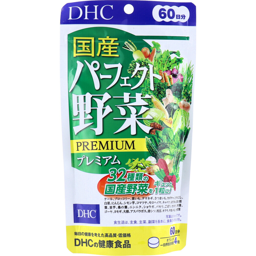 まとめ得 ※DHC 国産パーフェクト野菜 240粒 60日分 x [3個] /k