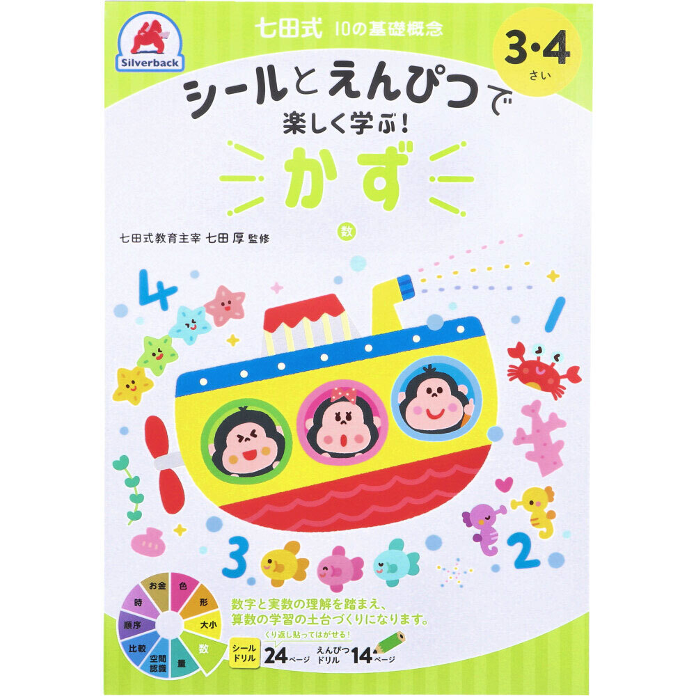 まとめ得 七田式 シールとえんぴつで楽しく学ぶ！ 3・4さい かず x [6個] /k