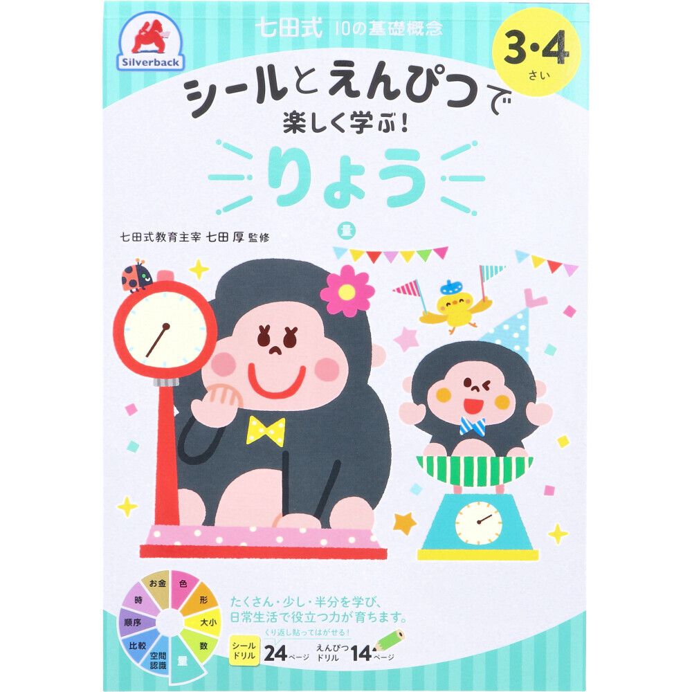 まとめ得 七田式 シールとえんぴつで楽しく学ぶ！ 3・4さい りょう x [10個] /k